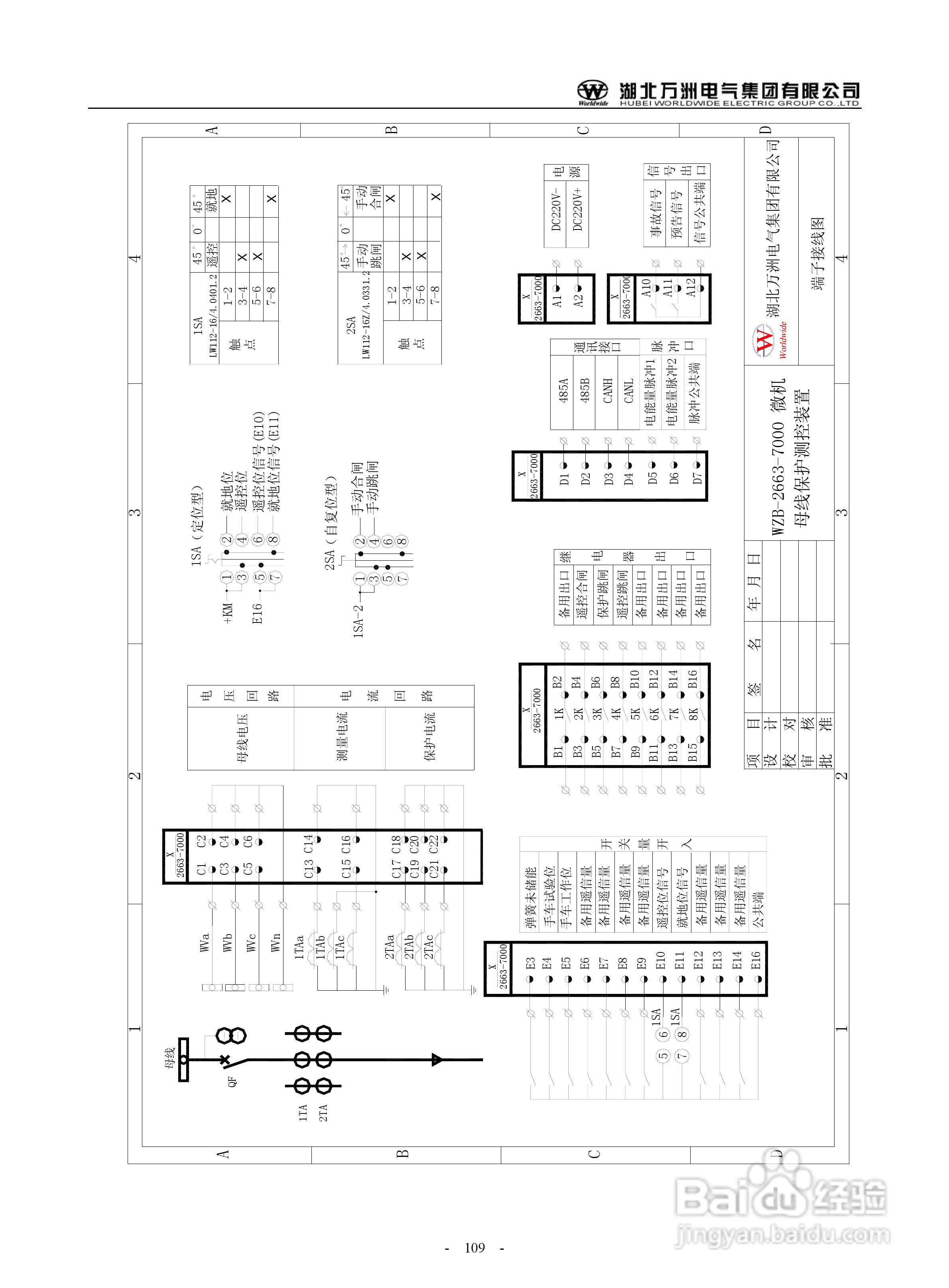 万洲WZB-2683-7000微机发电机就接地保护装置使用说明:[11]