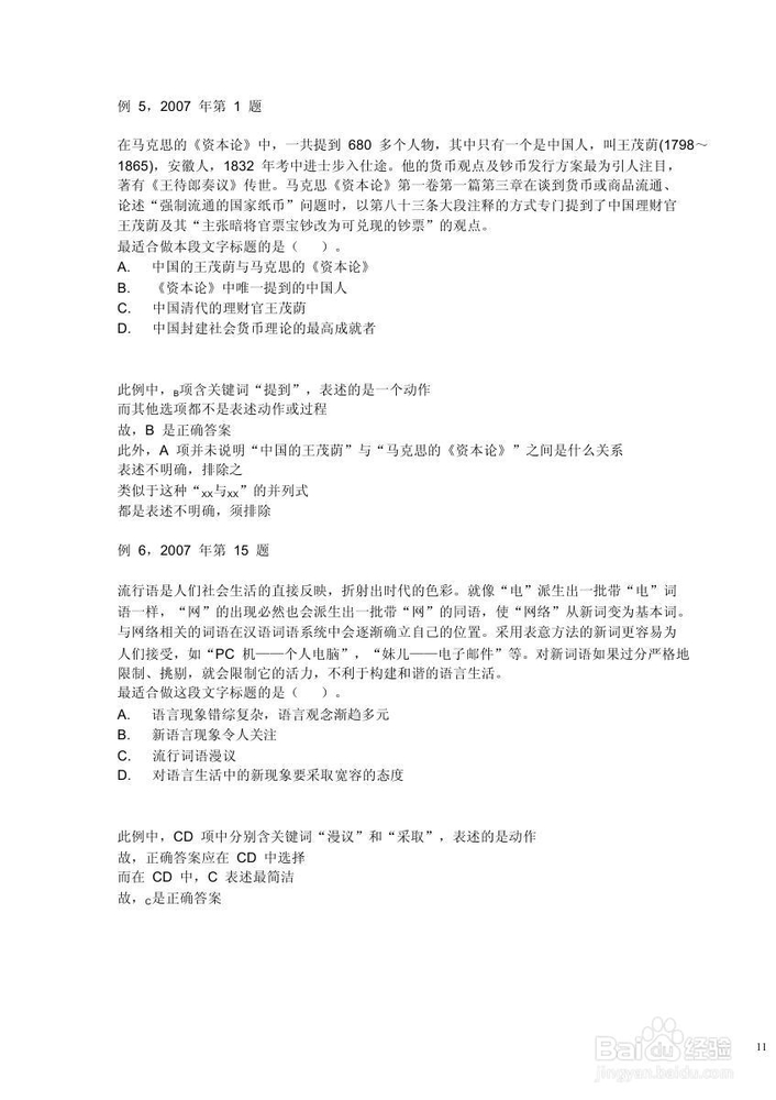 判断推理--公务员考试技巧