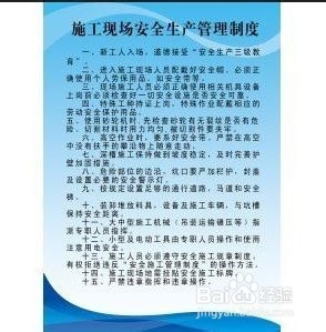 施工现场安全管理制度