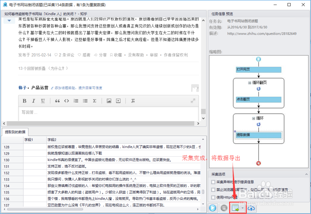 知乎话题评论的采集