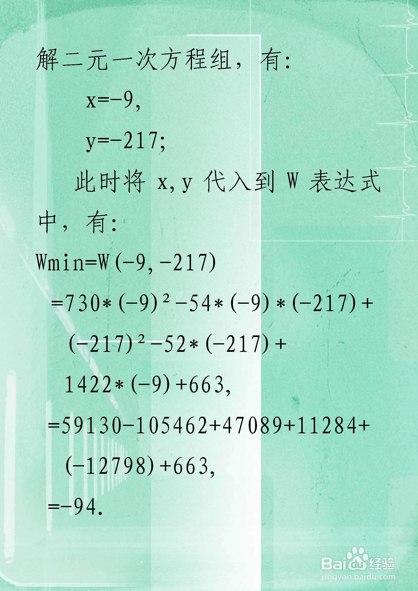 两种方法计算含有xy乘积的函数最小值举例F23