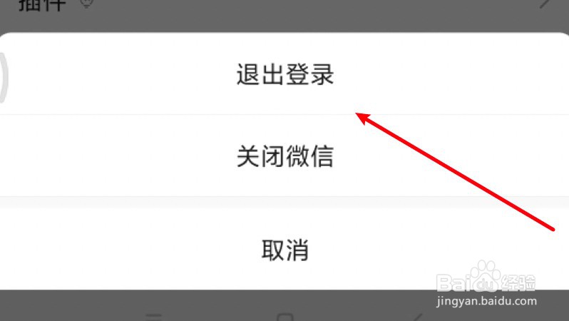 微信怎么重新登录和注册