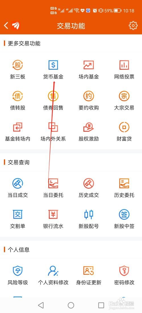 东方财富交易型货币基金在哪里？