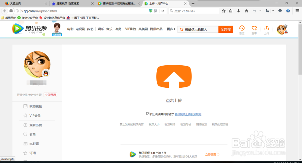 如何在腾讯视频中上传视频