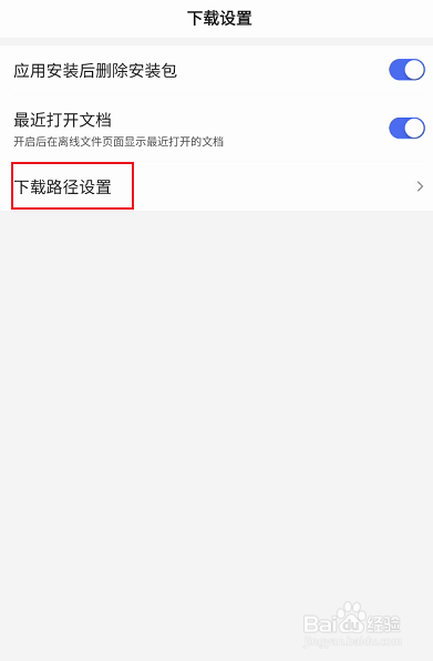 百度极速版如何设置下载保存路径