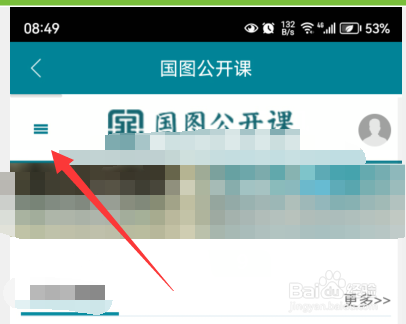如何搜索国图公开课