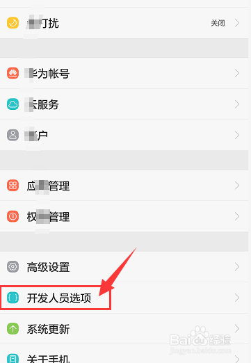 华为手机中如何对后台进程数量进行限制