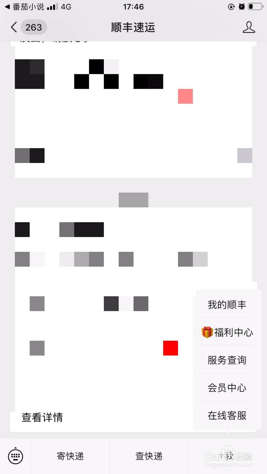 顺丰的冰袋怎么收费的