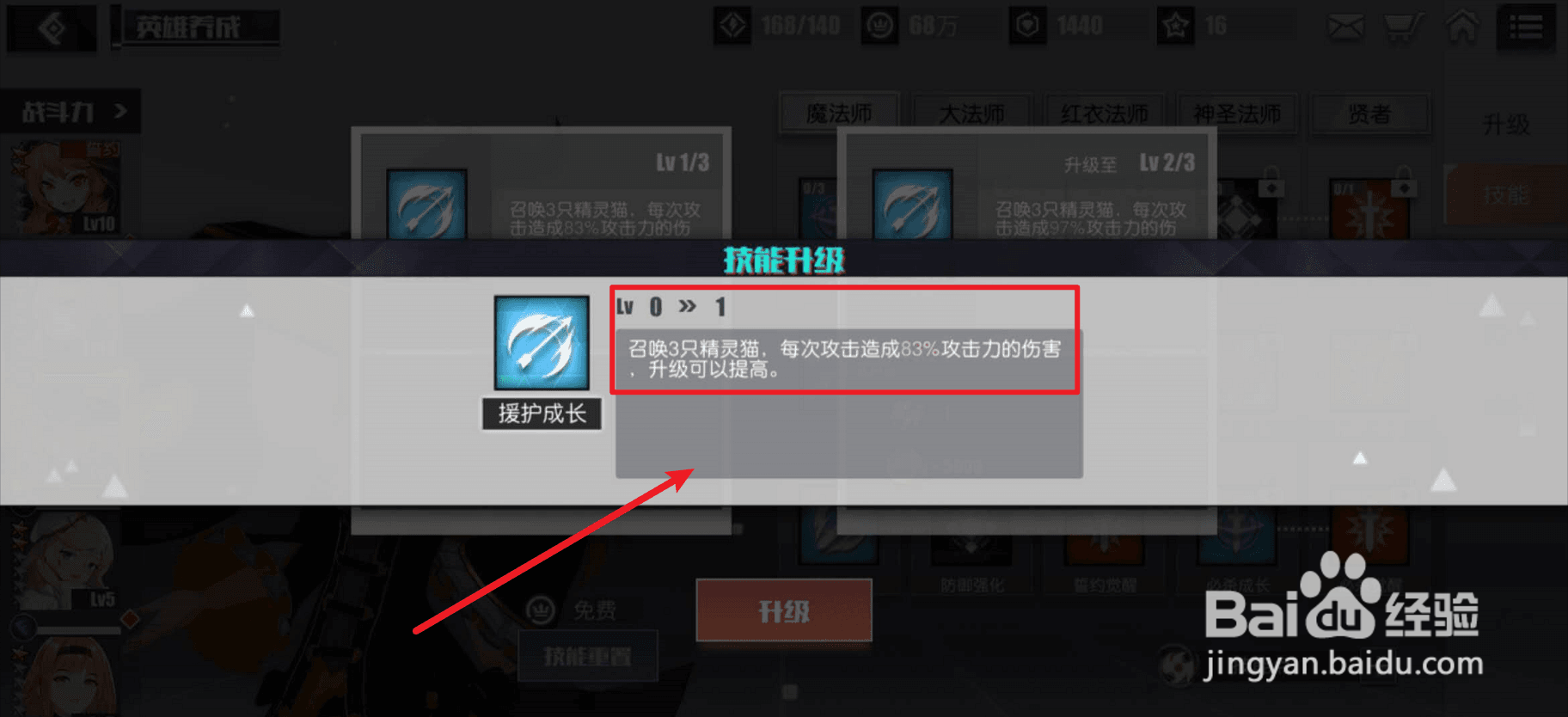 无尽战记英雄技能怎么升级