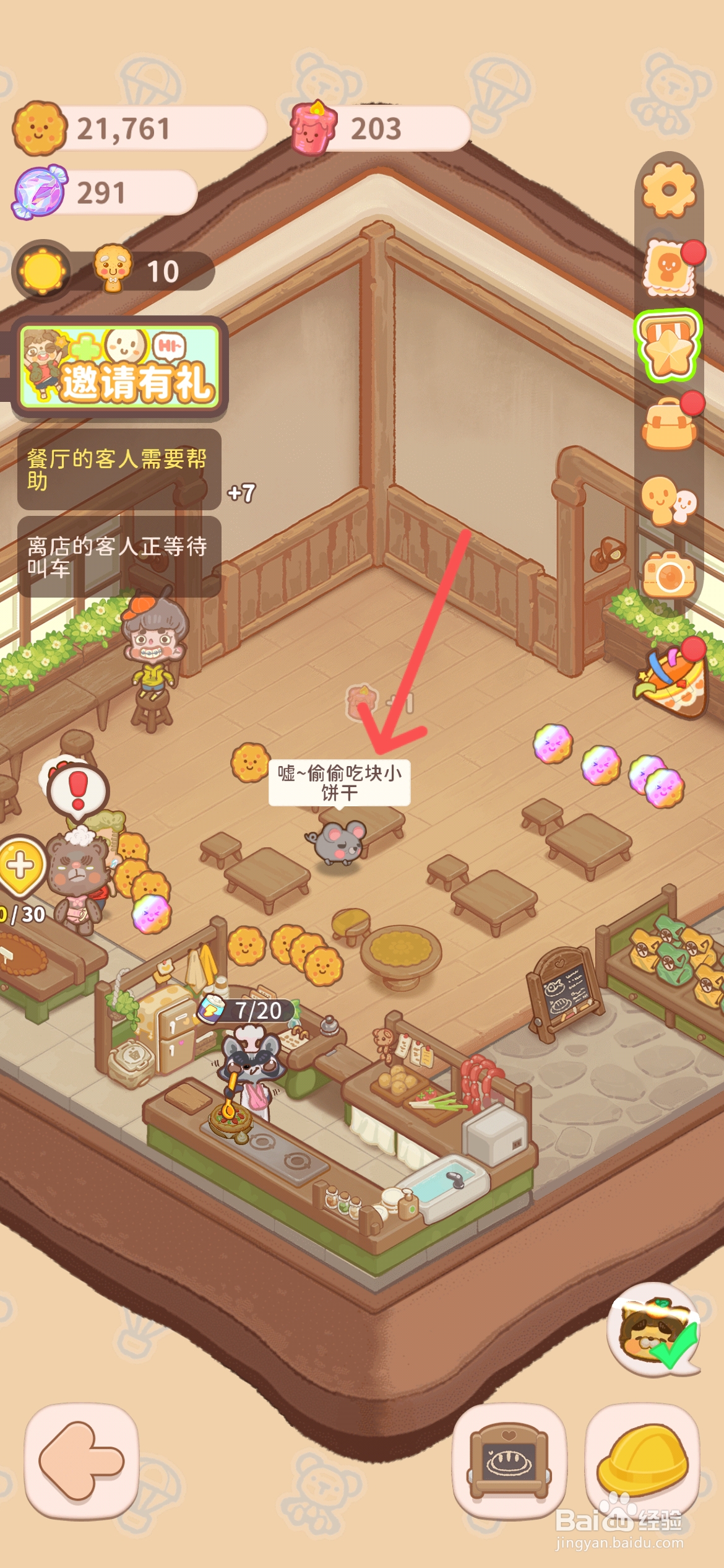 乌冬的旅店怎么给餐厅里的五号餐桌解锁
