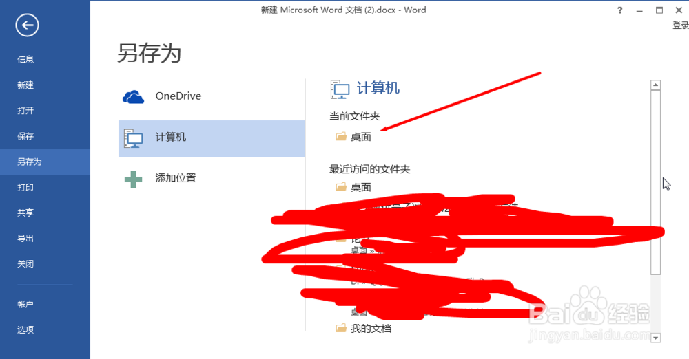 word2013将docx文件转换为doc文件的方法