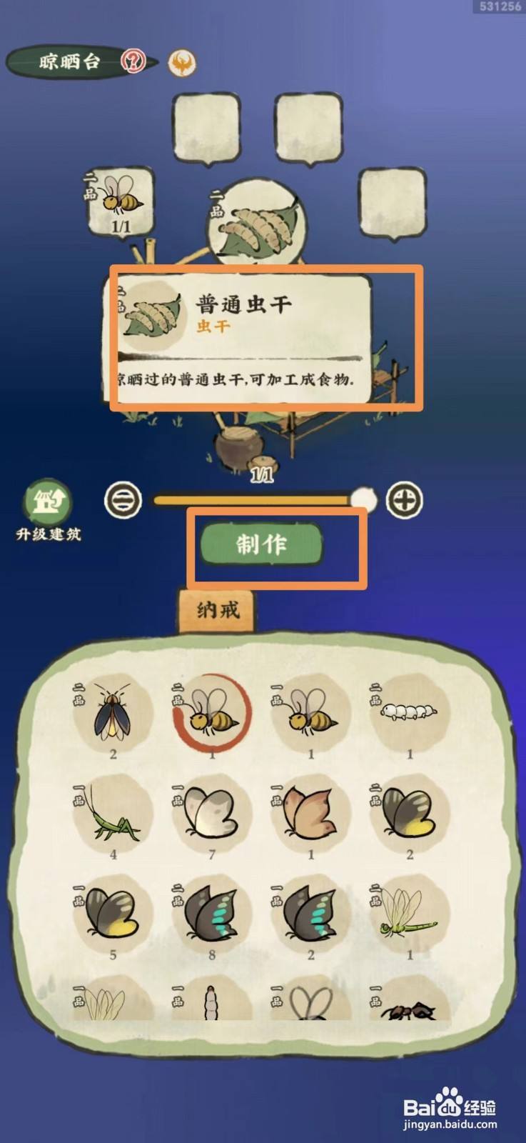 仙山小农怎么获得普通虫干