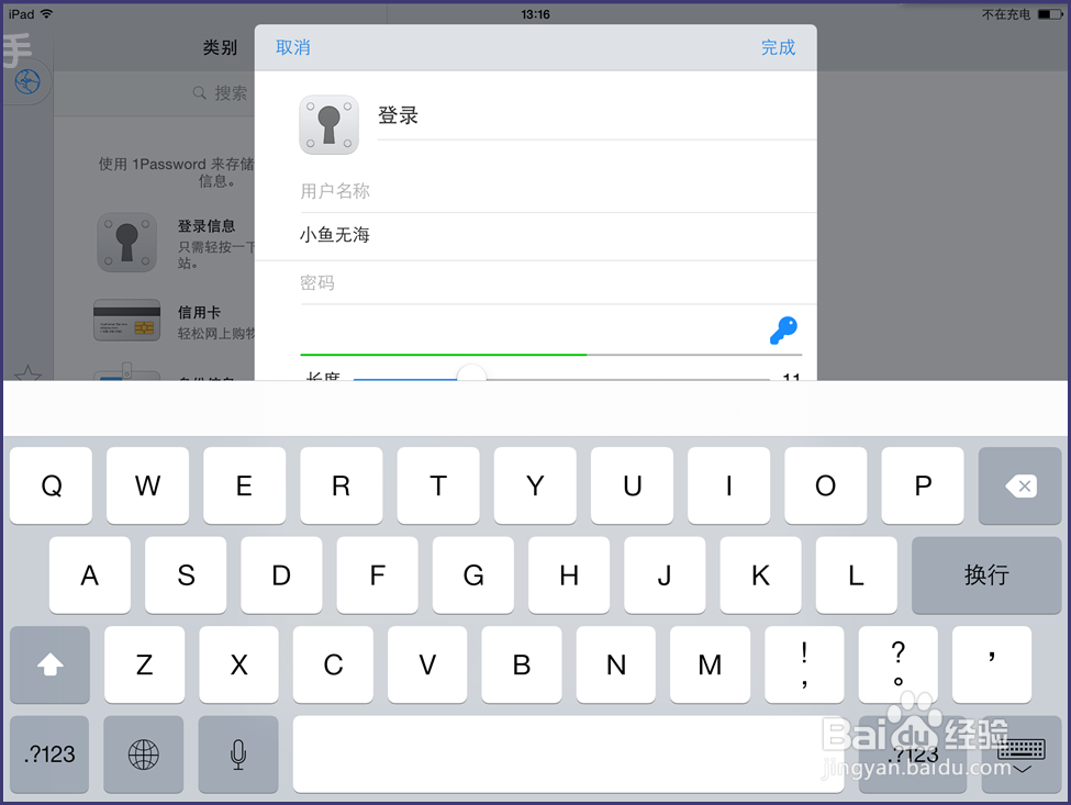 1password怎么用(iOS版)