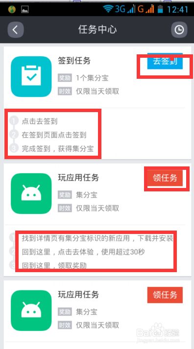 网购那些事：集分宝，天猫积分的获取使用