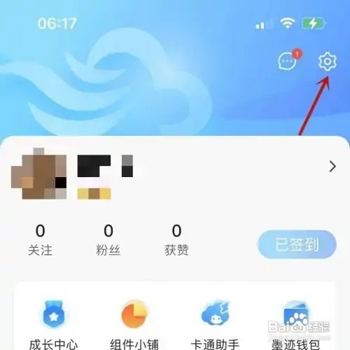 墨迹天气如何打开足迹城市功能