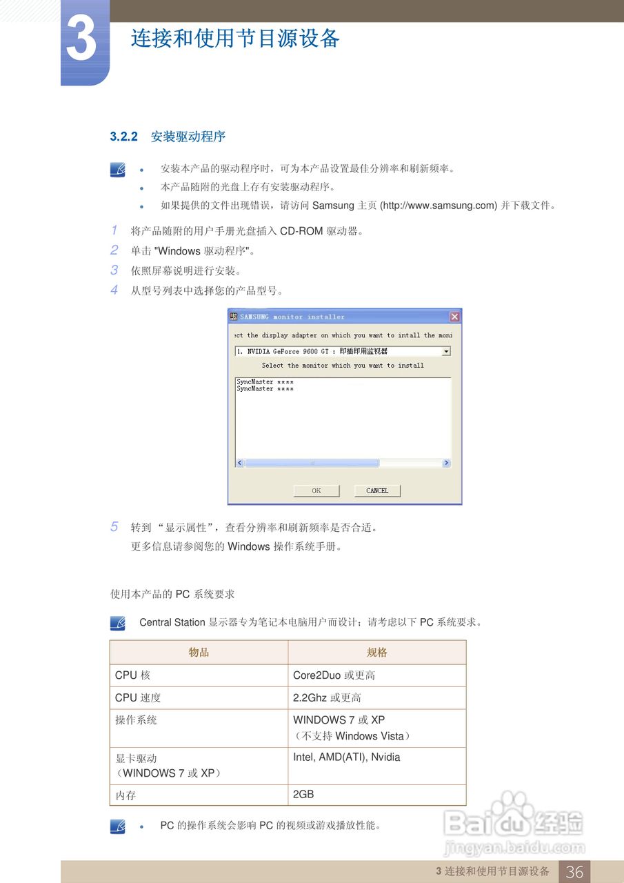 三星C27A550U液晶显示器使用说明书:[4]