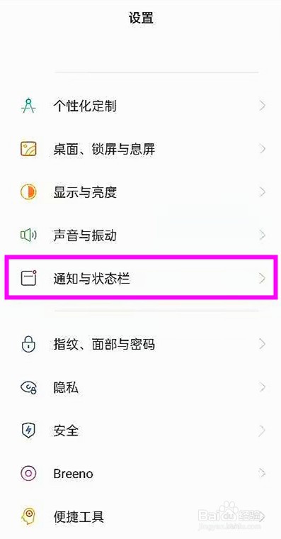 opporeno6怎样展示手机剩余电量百分比