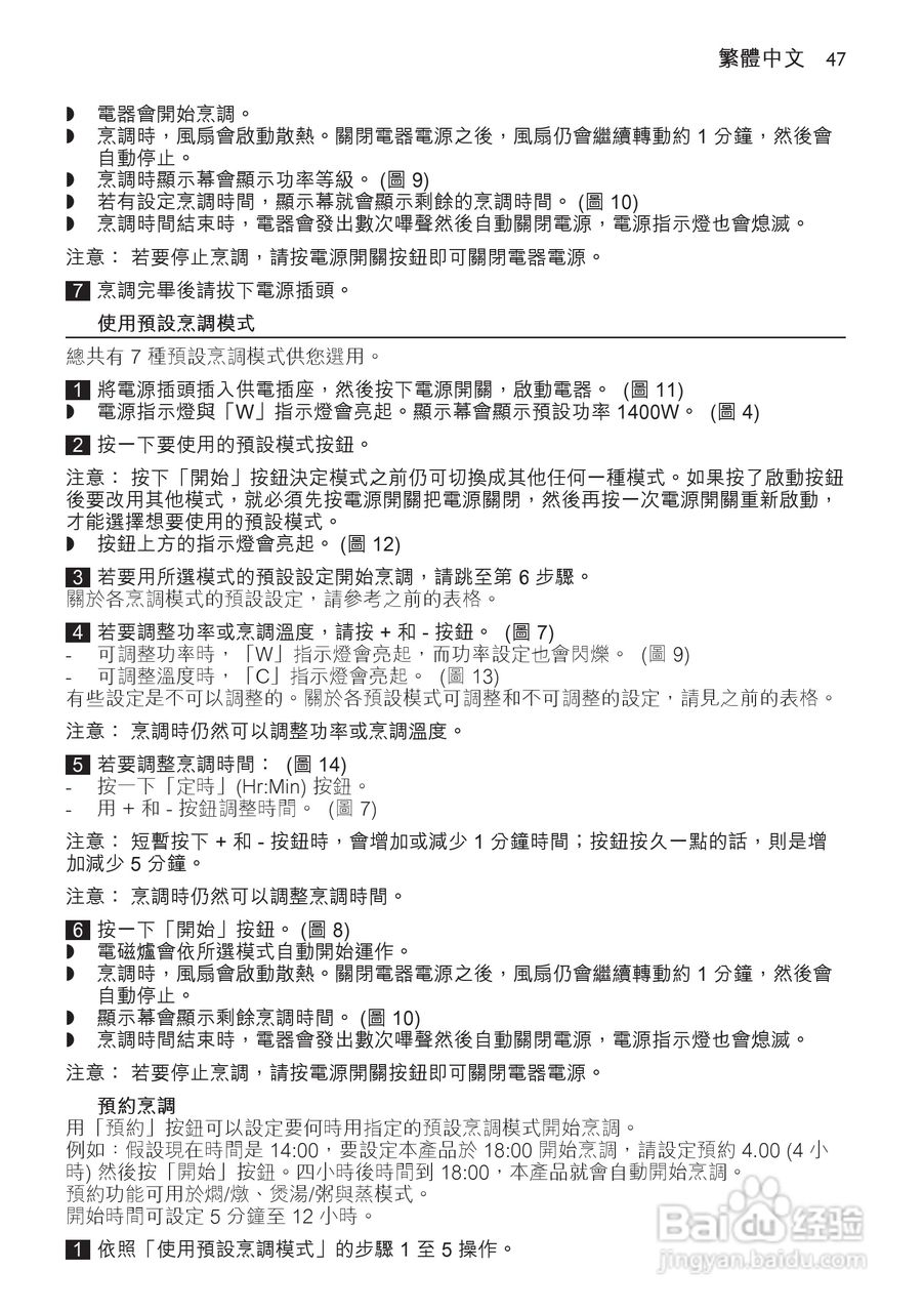 飞利浦 HD4917电磁炉使用说明书:[3]