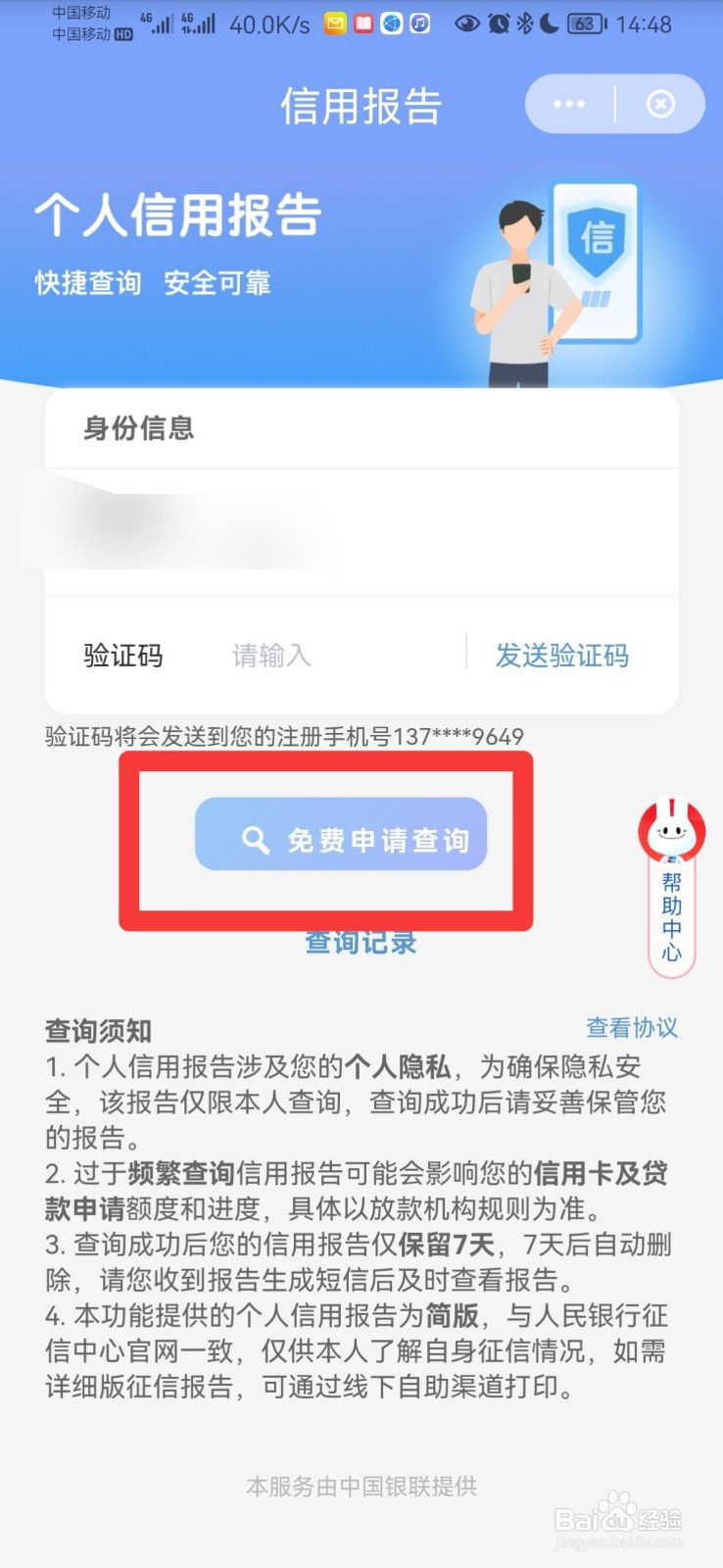 查征信在哪查