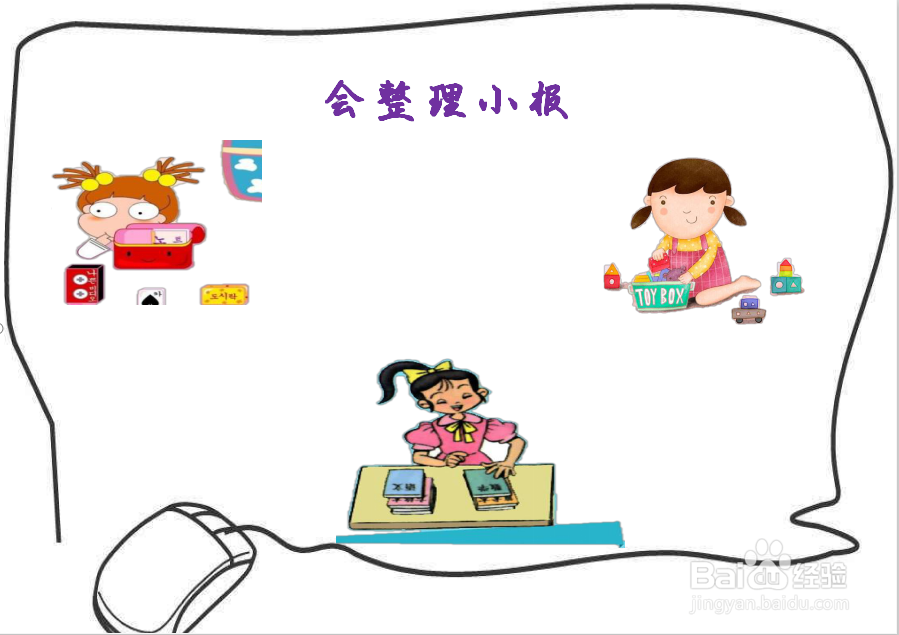 在手抄报的左上角  我们画上整理书包的画面