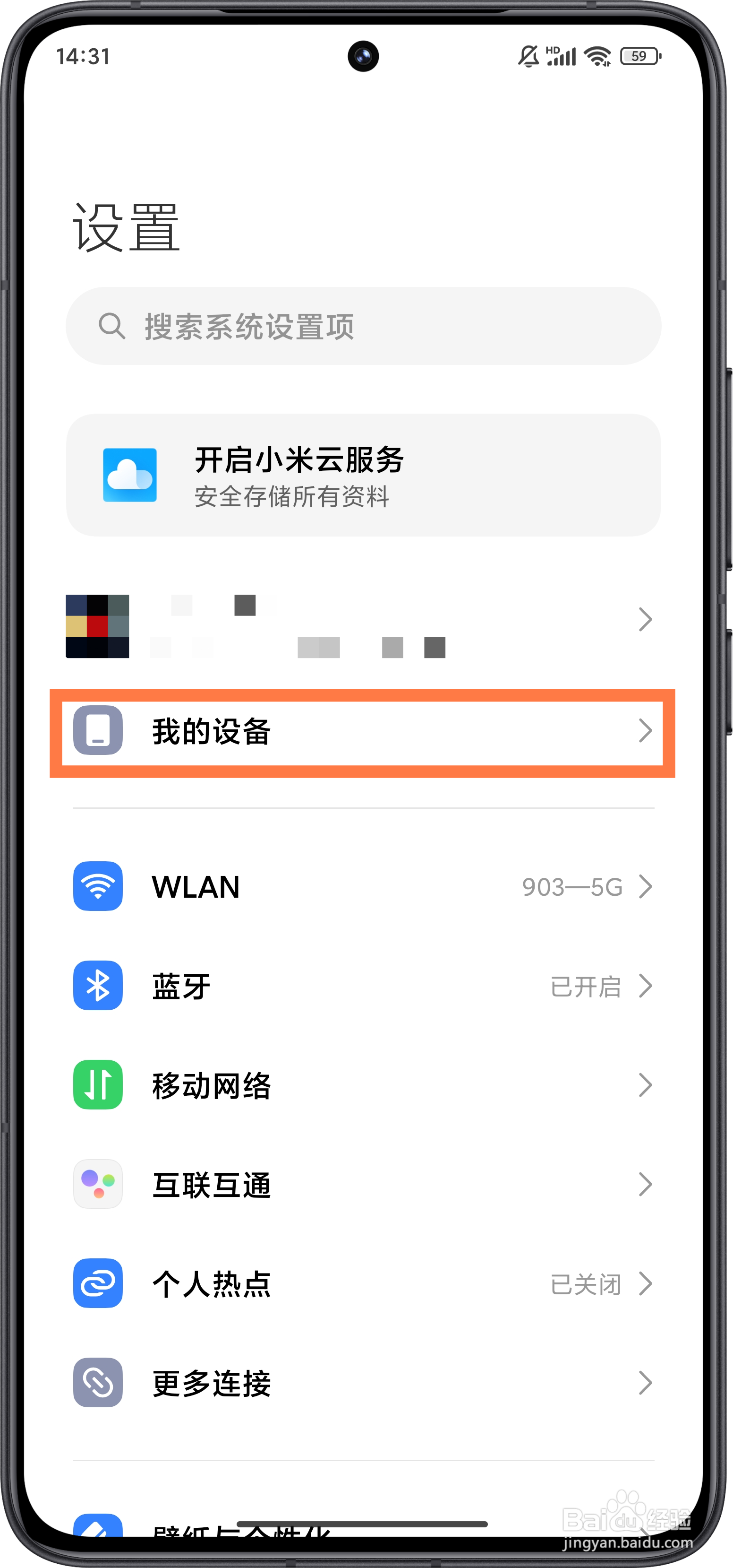 红米K70怎么查看系统版本