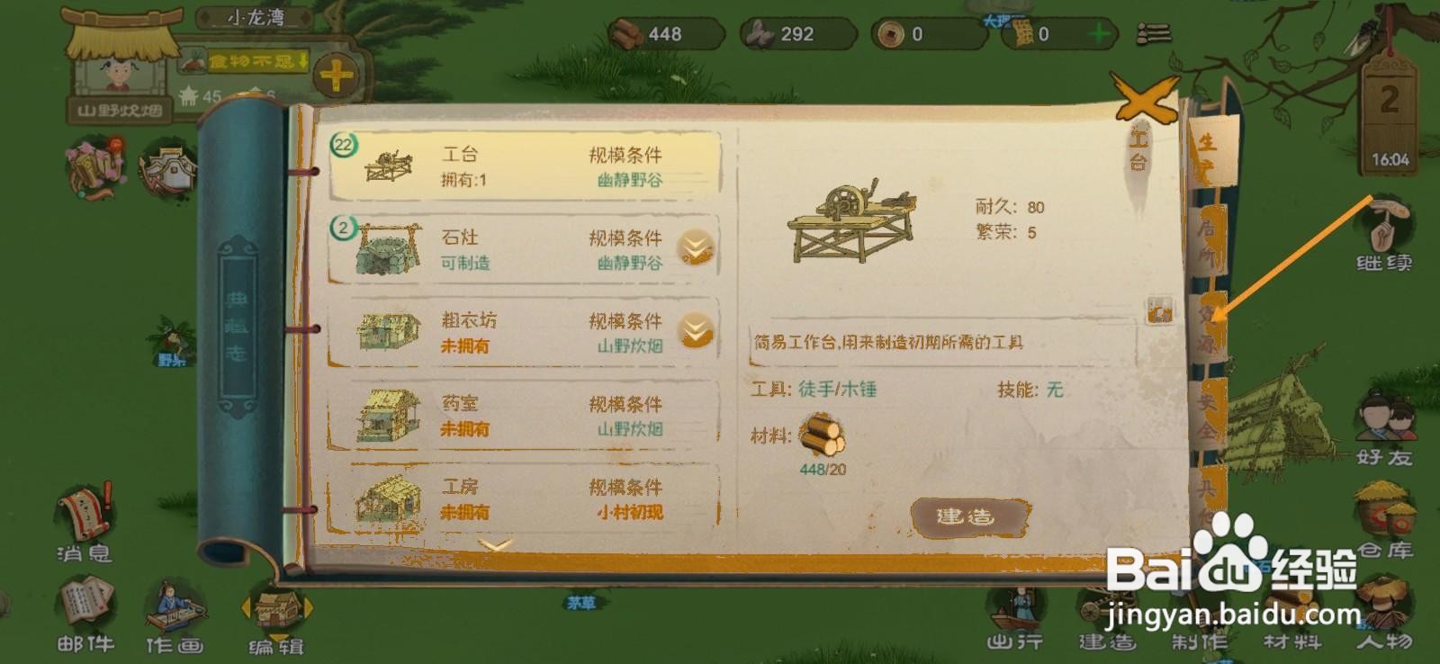 桃源记中如何扩建农田？