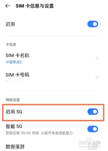 真我gtneo2怎么打开5G网络