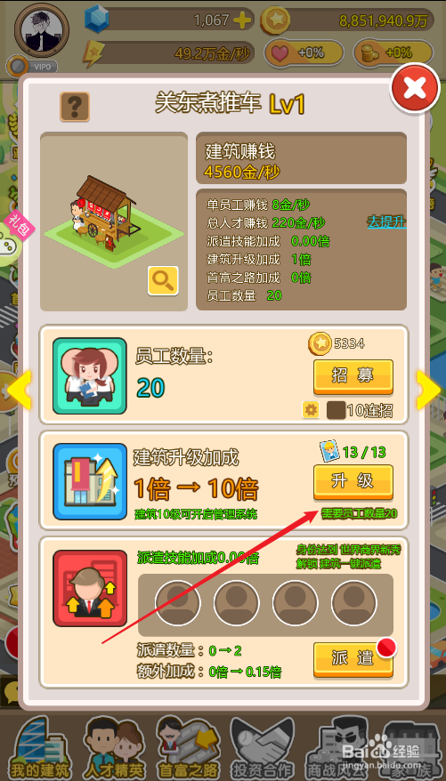 金币大富翁关东煮推车升级攻略