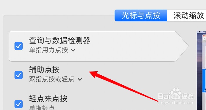 macbookair右键怎么按