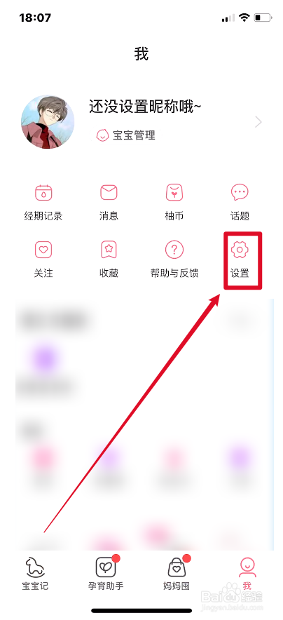 手机版宝宝记怎样更改图片保存质量