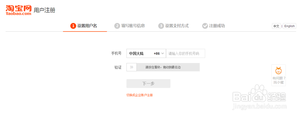 快速注册使用淘宝账号