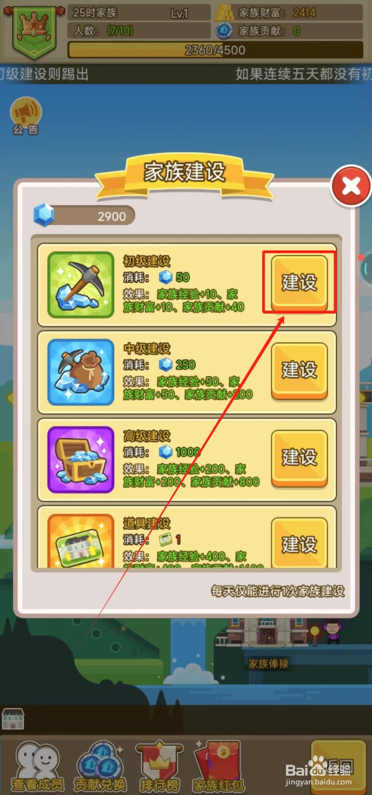金币大富翁中怎样进行家族建设