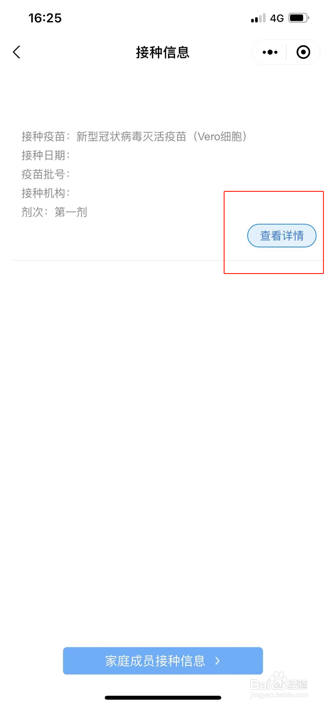微信健康码查不到打疫苗信息