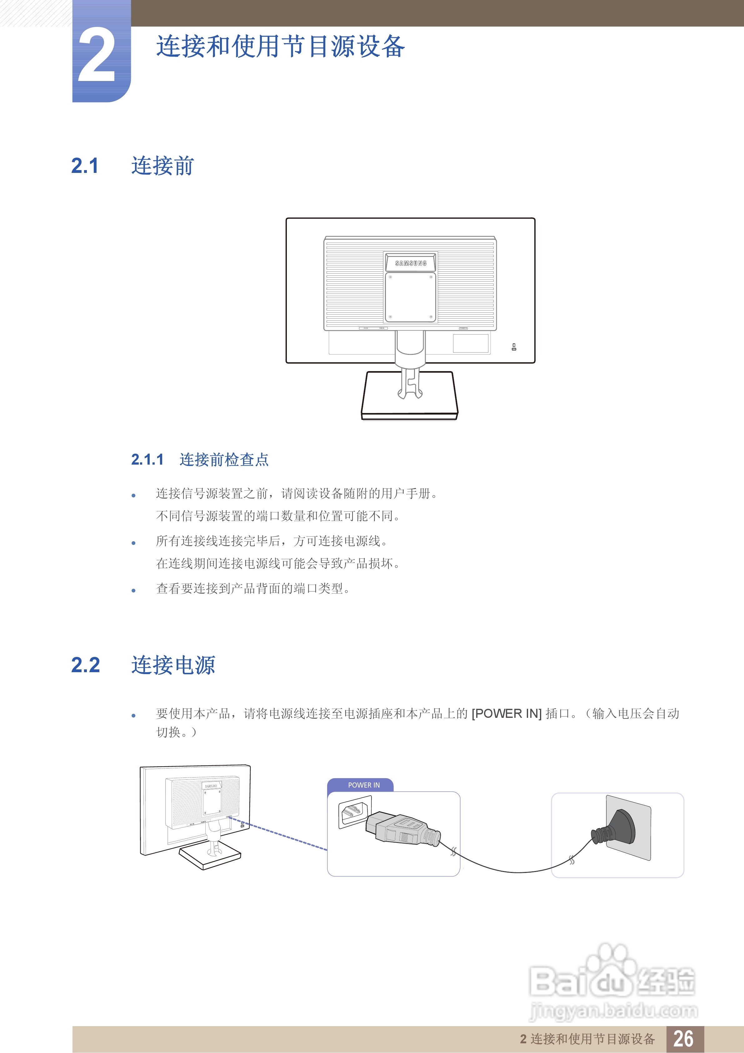 三星S24C200BL液晶显示器使用说明书:[3]