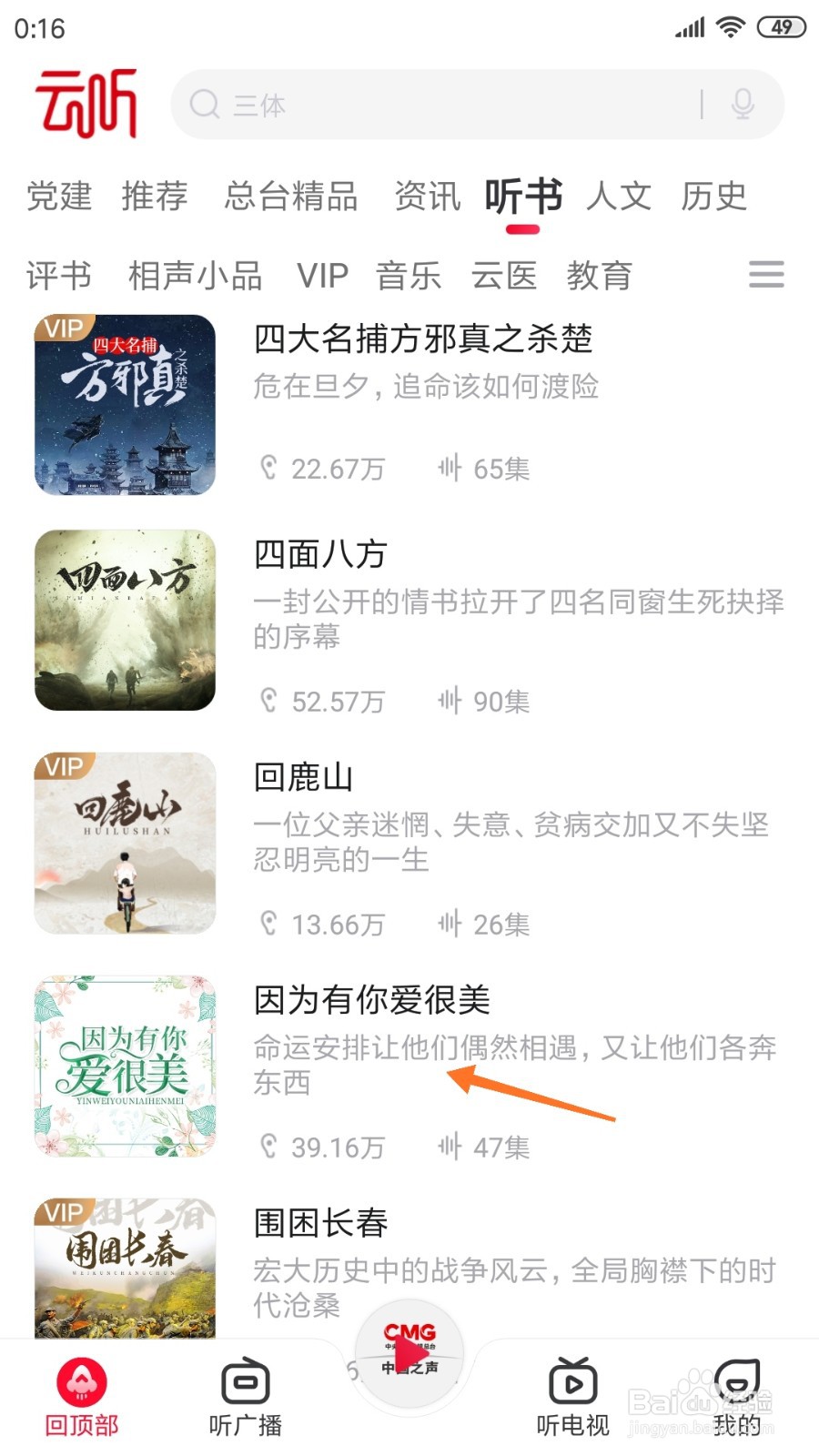 云听中如何查看命运安排让他们偶然相遇