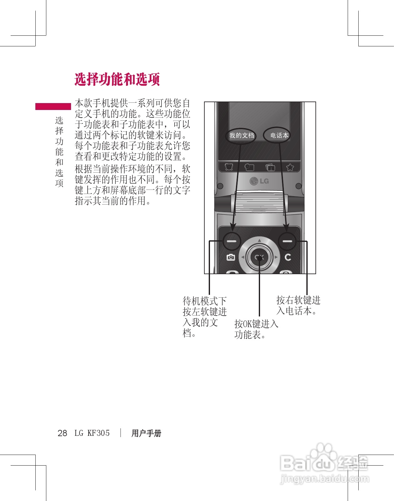 LG KF305手机使用说明书:[3]