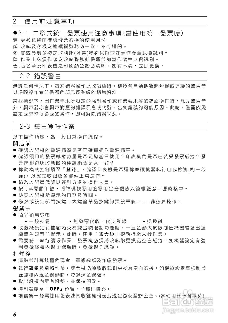 卡西欧SE-S300/C300电子收银机操作手册:[2]