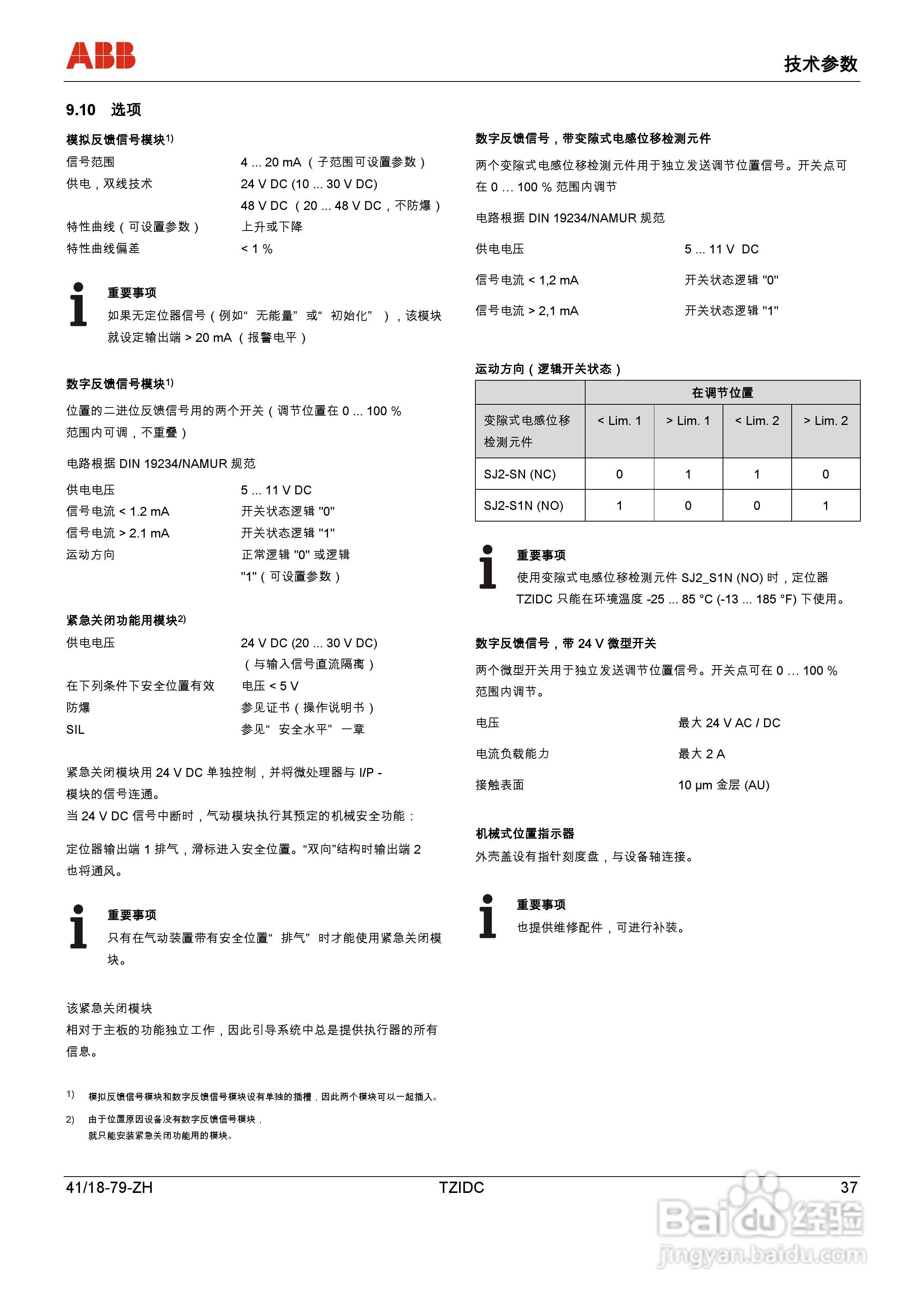 ABB 电气阀门定位器 TZIDC操作说明书:[4]