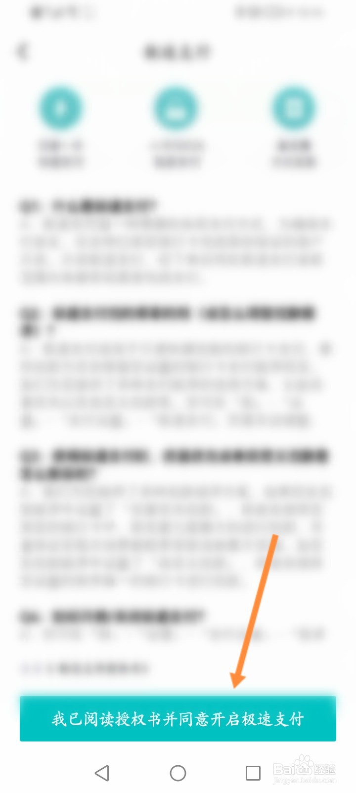 得物怎么开通极速支付功能