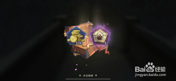 哈利波特魔法觉醒巧克力蛙第四天在哪