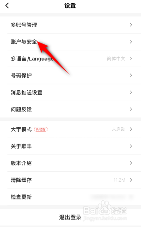 顺丰速运怎么更换绑定的手机号