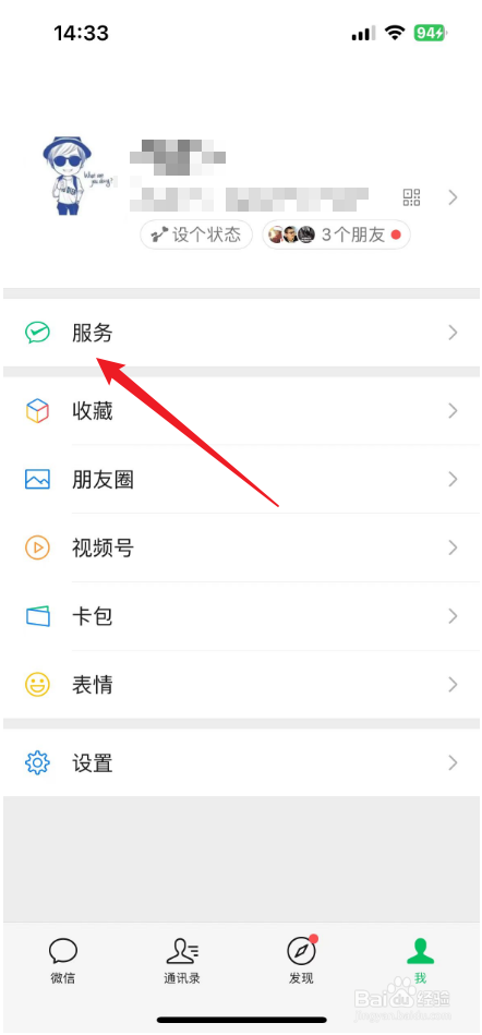 微信支付设置在哪里设置