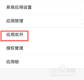 小米怎么双开应用