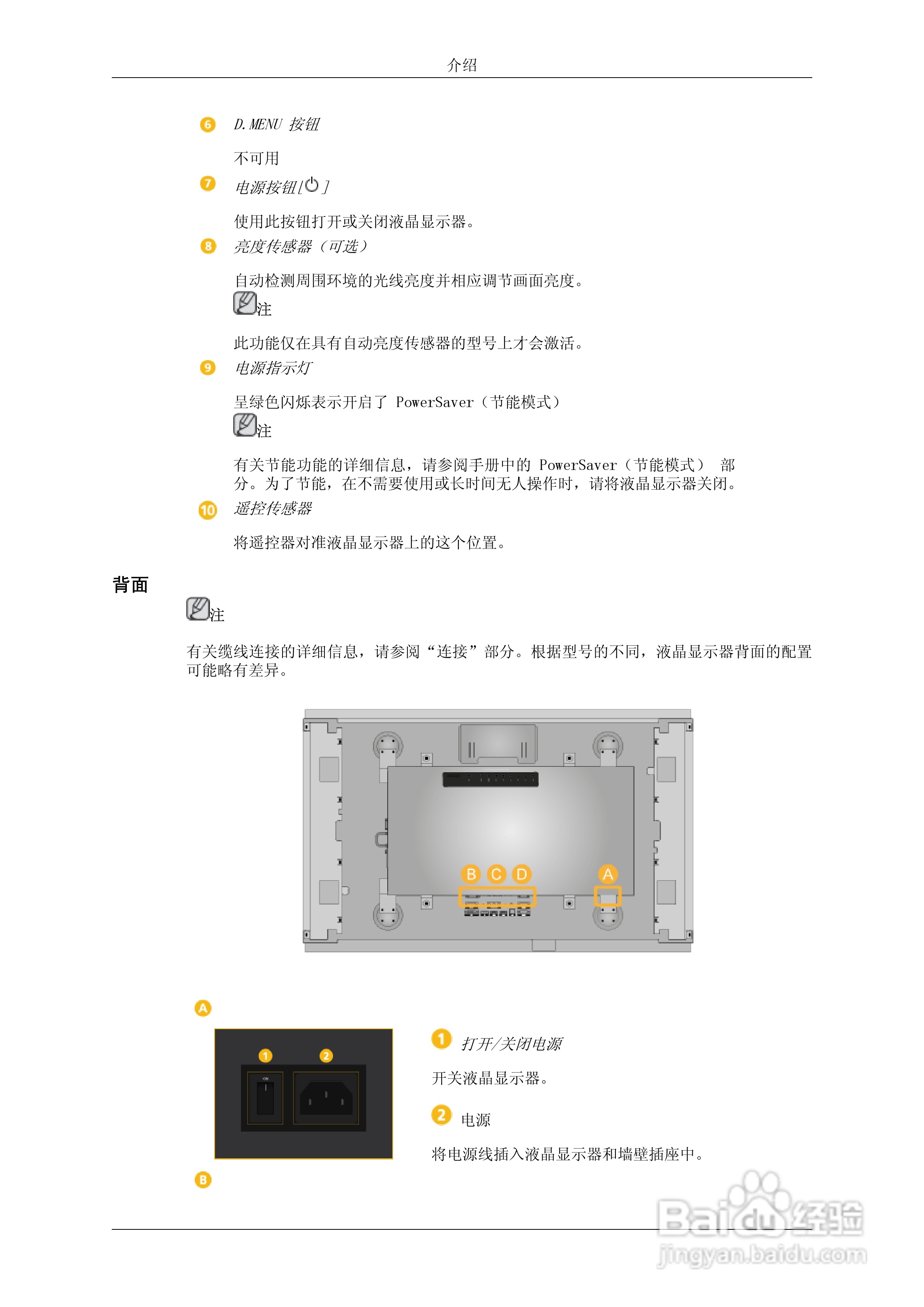 三星460DR-2液晶显示器使用说明书:[2]