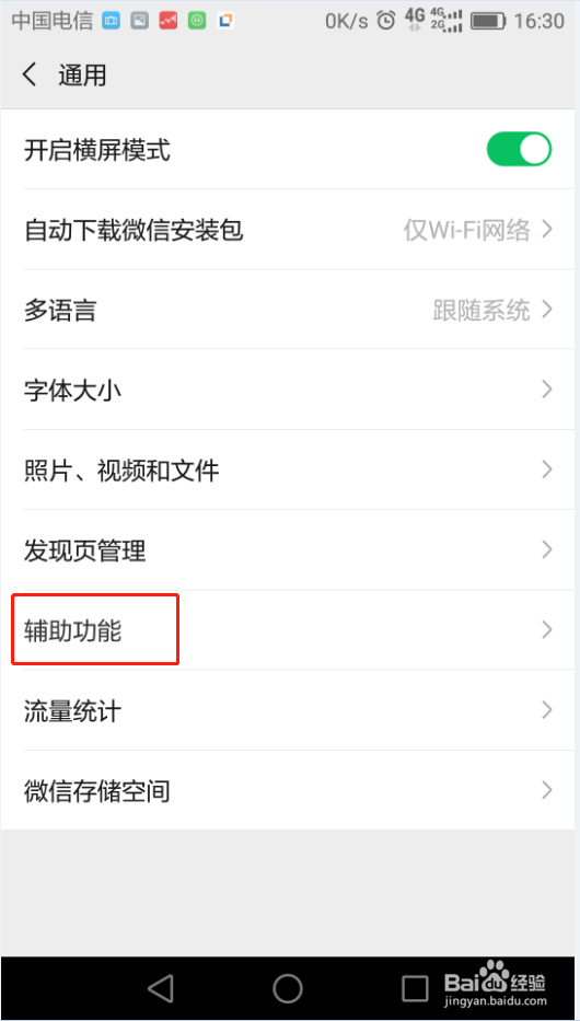 微信运动如何捐步