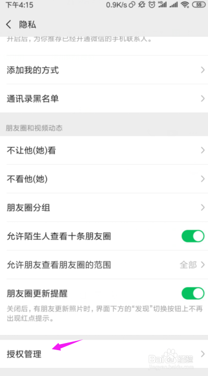微信如何取消授权登陆?
