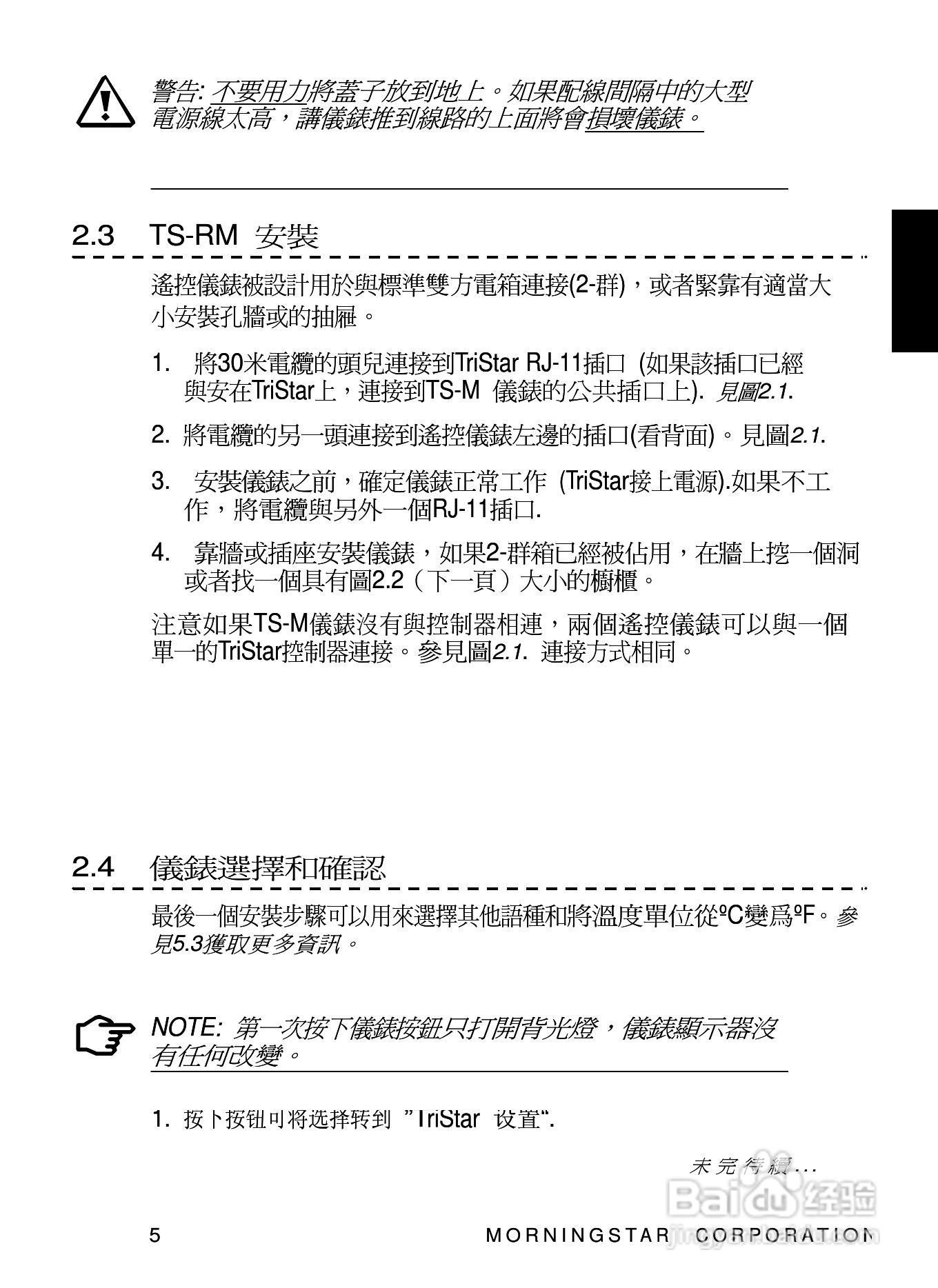 TRISTAR TS-M TS-RM数位控制器安装和操作手册:[1]
