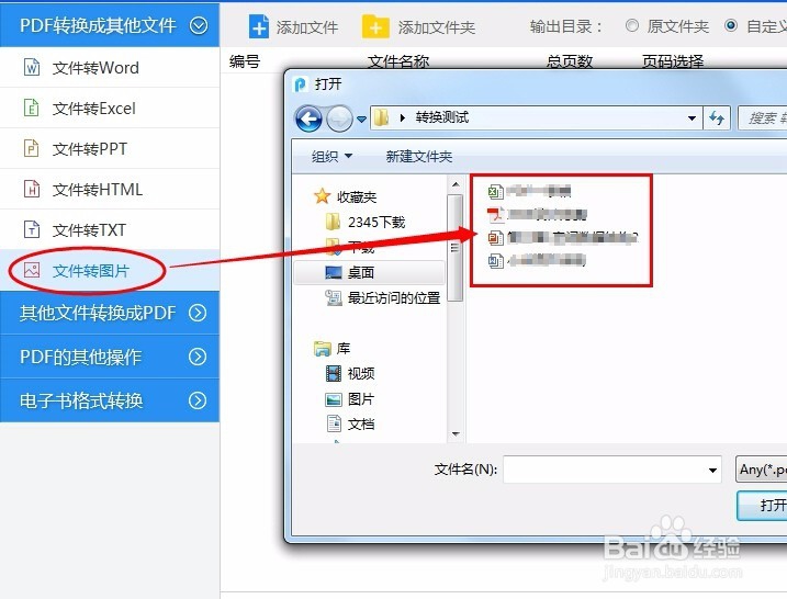 pdf转图片格式怎么转换