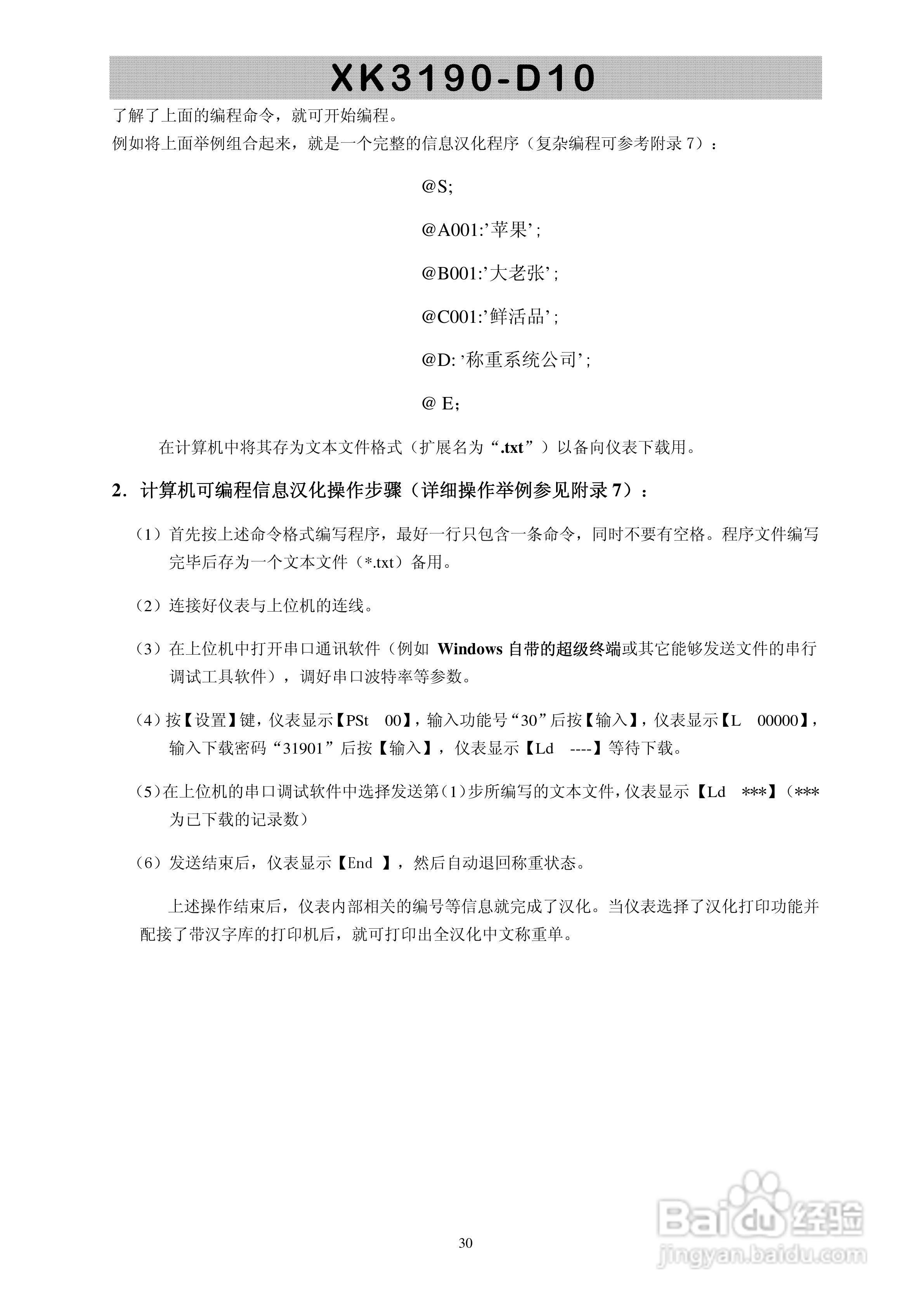 XK3190-D10型称重仪表显示器使用说明书:[4]