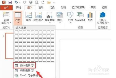 ppt演示文稿如何插入表格